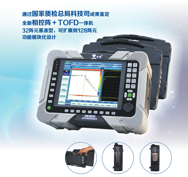 便携式TOFD超声波检测仪